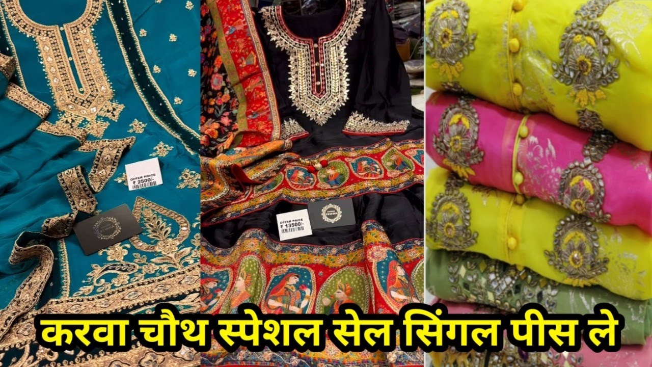दिवाली महासेल,FREE SINGLE SUIT Shipping भी घर बैठे लो कोई भी सूट #reseller Sharara Suit