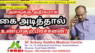 St Antony Siddha Medical Centre, Dr J Johnson B.S.M.S, Kodambakkam, Chennai Oct 18th 2021. screenshot 5