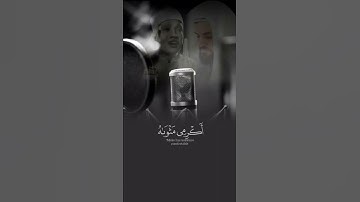 محاكاة رائعة من القارئ | #رعد_الكردي  للشيخ | #عبدالباسط_عبدالصمد