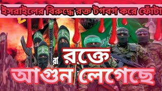 ফলসতন নয রকত গরম গজল রকত আগন লগছ ফলসতন গজল New Ghazal Kalarab Gojol