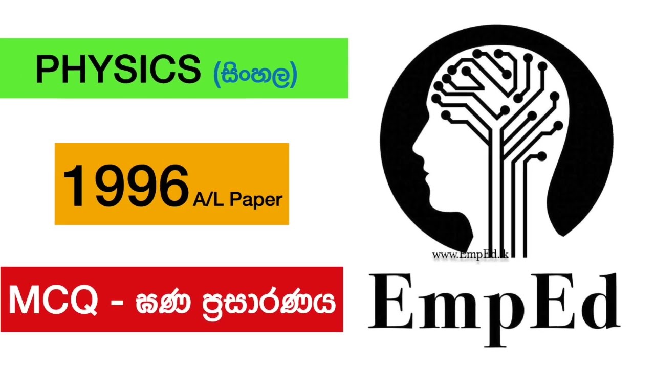 1996 MCQ ඝණ ප්‍රසාරණය Physics | Thapaya MCQ Classified 1996 | EmpEd by Imasha Dharmawardhana