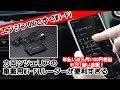 容量無制限で停止中も使えちゃう車載用Wi-Fiルーター!スマホもタブレットもゲーム機も通信量気にせず簡単安心接続【カロッツェリアDCT-WR200D】