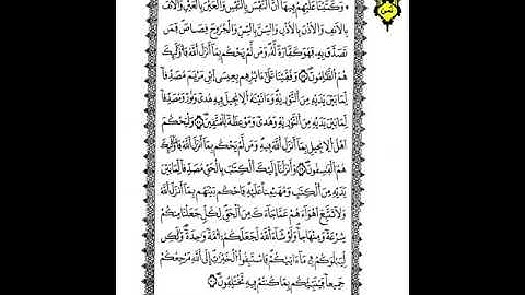 الجزء السادس / الحزب الثاني عشر / الثمن الرابع / سورة المائدة / ورش عن نافع