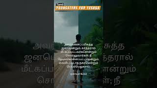 DAILY SCRIPTURAL INSIGHTS - YOUNGSTERS FOR YESHUA (Tamil) - Bro.Arun