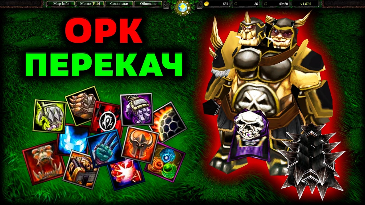 ЛУЧШАЯ СТРАТА ДЛЯ ОРКА В SURVIVAL CHAOS