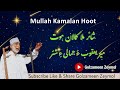 Mullah Kamalan Hoot Mir Yaqoob O Jamali Shehr ملا کمالان ھوت میر یعقوب ء جمالی شئر 