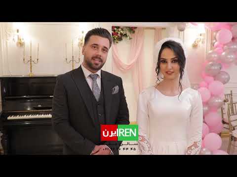 مراسم عقد و ازدواج مریم محمد دفتر ازدواج و سالن عقد ایرن
