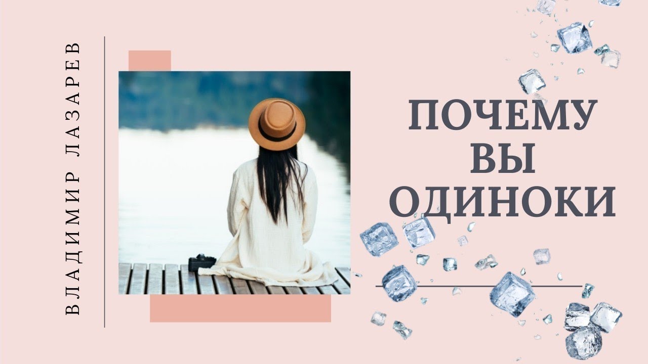 ХОЧУ ЗАМУЖ! ПОЧЕМУ Я ОДИНОКА? YouTube