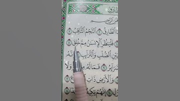 والسماء والطارق #سورة_الطارق #تلاوة_خاشعة
