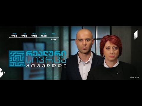 სახალხო დამცველის ანგარიში რეალურ სივრცეში