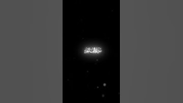 سورة الفاتحة بصوت الشيخ محمد اللحيدان شاشة سوداء4K