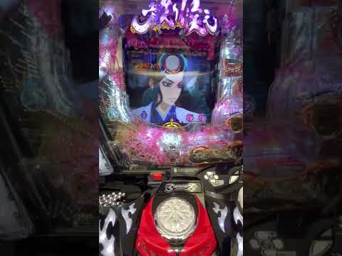 【バジリスク】この台好きだったんだけどなぁ最強リーチ！！