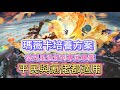 原神瑪薇卡培養方案,從四星過渡到專武畢業,平民與氪佬都適用