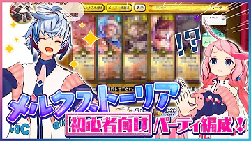 تحميل メルスト 初心者 تحميل メルスト 初心者