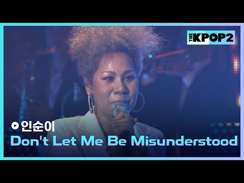 인순이, Don&amp;#<strong>39</strong>;t Let Me Be Misunderstood │ 더 스테이지 <strong>빅</strong> 플레저 (THE STAGE Big Pleasure) [110304]