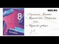 Алгебра 8 класс Мерзляк Полонский Якир