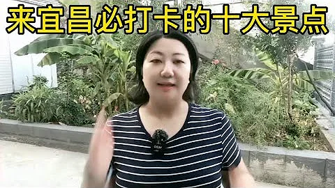 來宜昌必打卡的10大景點，趕緊收藏！ - 天天要聞