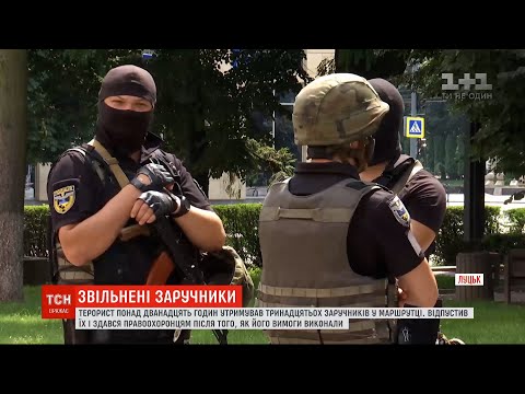 Звільнення заручників у