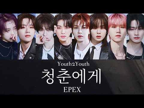 【MV付き/日本語字幕/カナルビ】청춘에게 (Youth2Youth) - EPEX (이펙스)