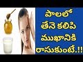 Beauty Tips for Glowing Skin Naturally | Beauty Tips In Telugu | Mananda...