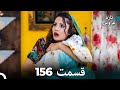 FULL HD Dooble Farsi تازه عروس قسمت 156 