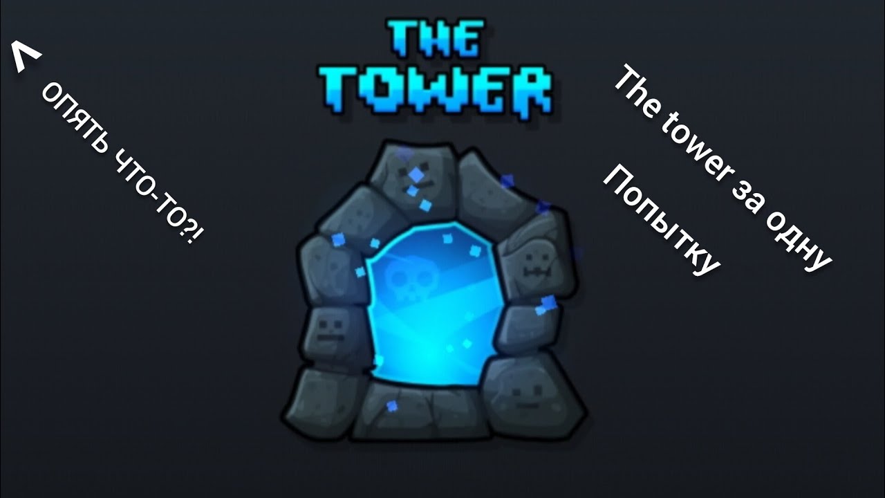 Прохожу the tower за одну попытку в geometry dash! Почти... 