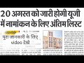 purnea university bsc bcom 4th merit list and ba 3 merit list 2024