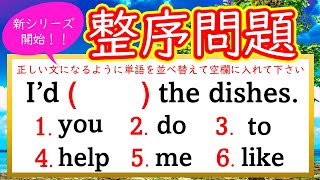 語順がひらめく!英語並べかえ問題 基本英文を完全マスター 教材紹介】中1,中2,中3 語順がひらめく！英語並べかえ問題