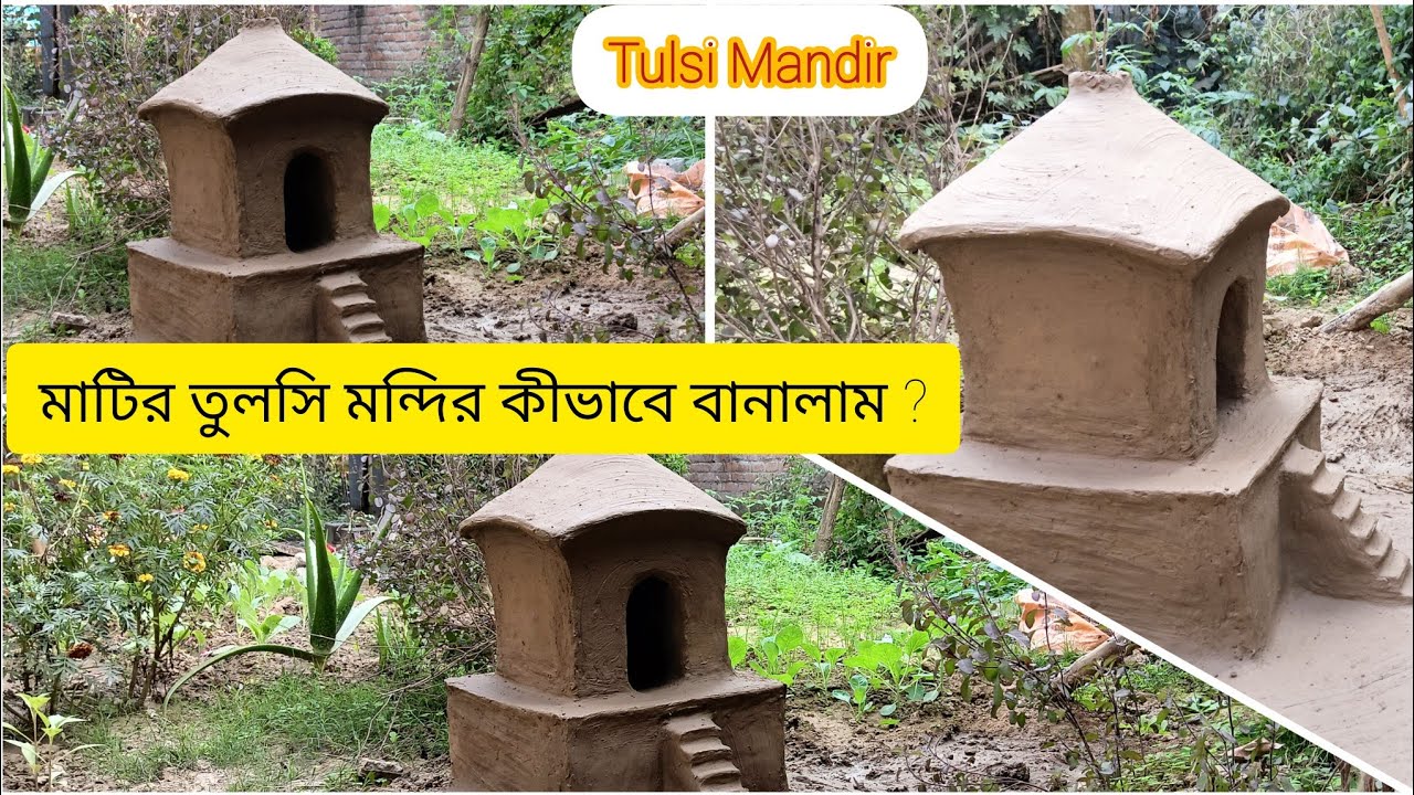 Tulsi Mandir ।। মাটির তুলসী মন্দির ।। How to make tulsi mandir ।। Teracotta ।। Idol making