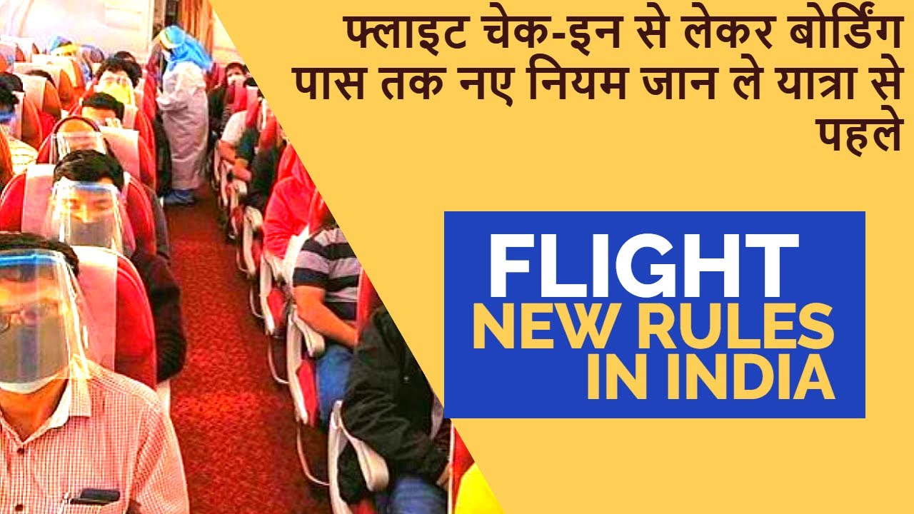 flight travel guidelines in hindi