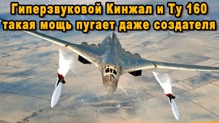 Российский стратегический бомбардировщик-ракетоносец Ту-160