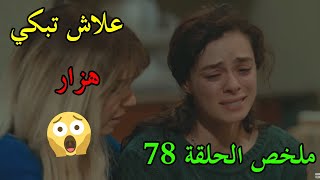 للات النساء - الموسم 01 - الحلقة 78- Lellet Ennse - Saison 1 - Episode 78