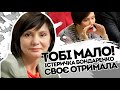 Тобі мало? Істеричку Бондаренко заткнули - забийся в свою нору. Регіональна нечисть