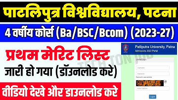 Ppu merit list 2023 :PPU Merit List 2023 Download Kaise Kare | Patliputra University Merit List 2023