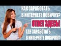 Работа в интернете топ 10 сайтов ⚡ Как заработать деньги в интернете 5000