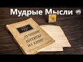 Красивые Цитаты из Фильмов и Книг | Жемчужная Россыпь