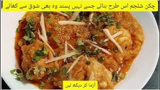 Shaljam chicken recipe/shaljam gosht recipe/turnip chicken recipe /shaljam chicken banane ka tarika
