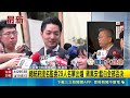 蔣萬安喊否決所有監委人選 蔡其昌:不修憲.只為打擊民進黨 總統府提名監委29人名單出爐 蔣萬安:藍白全部否決｜三立新聞LIVE