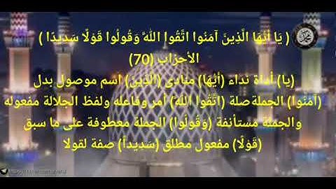 ----{﷽}----《 إعراب القرآن الكريم 》       {سورة الأحزاب _ مدنية}  {صفحة٤٢٧}القارئ : بندر بليلة