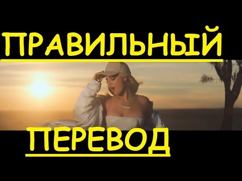 Перевод песни I Got You Lyrics - Bebe Rexha НА РУССКОМ (ЗАКАДРОВЫЙ ПЕРЕВОД) - АЙ ГАТ Ю ПО РУССКИ