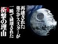 【ゆっくり解説】第２デス・スターの悲劇【スター・ウォーズ】