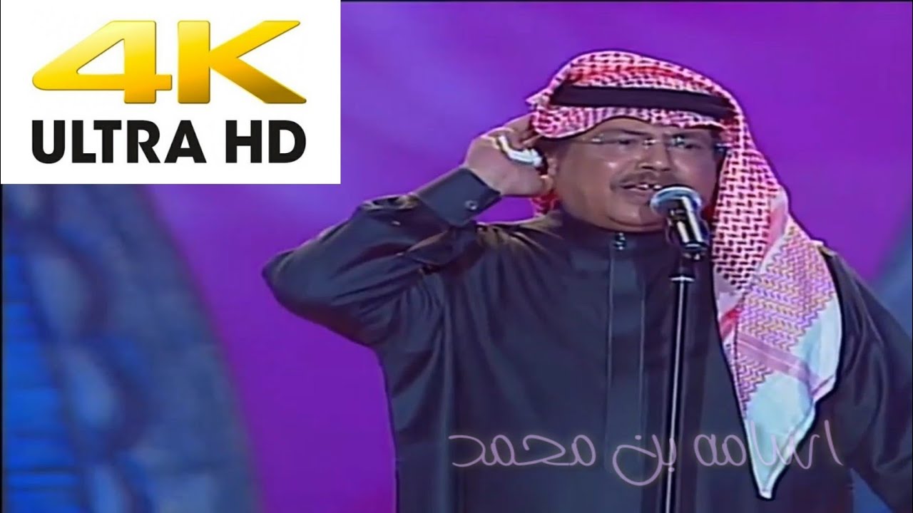 ابو بكر سالم  - عيني تشوف الخضيره مهرجان دبي 2003 (4K)