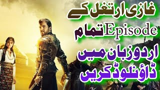 How to download ertagrul all episode hindi urdu dubbed - Very easy way || Must watch screenshot 3