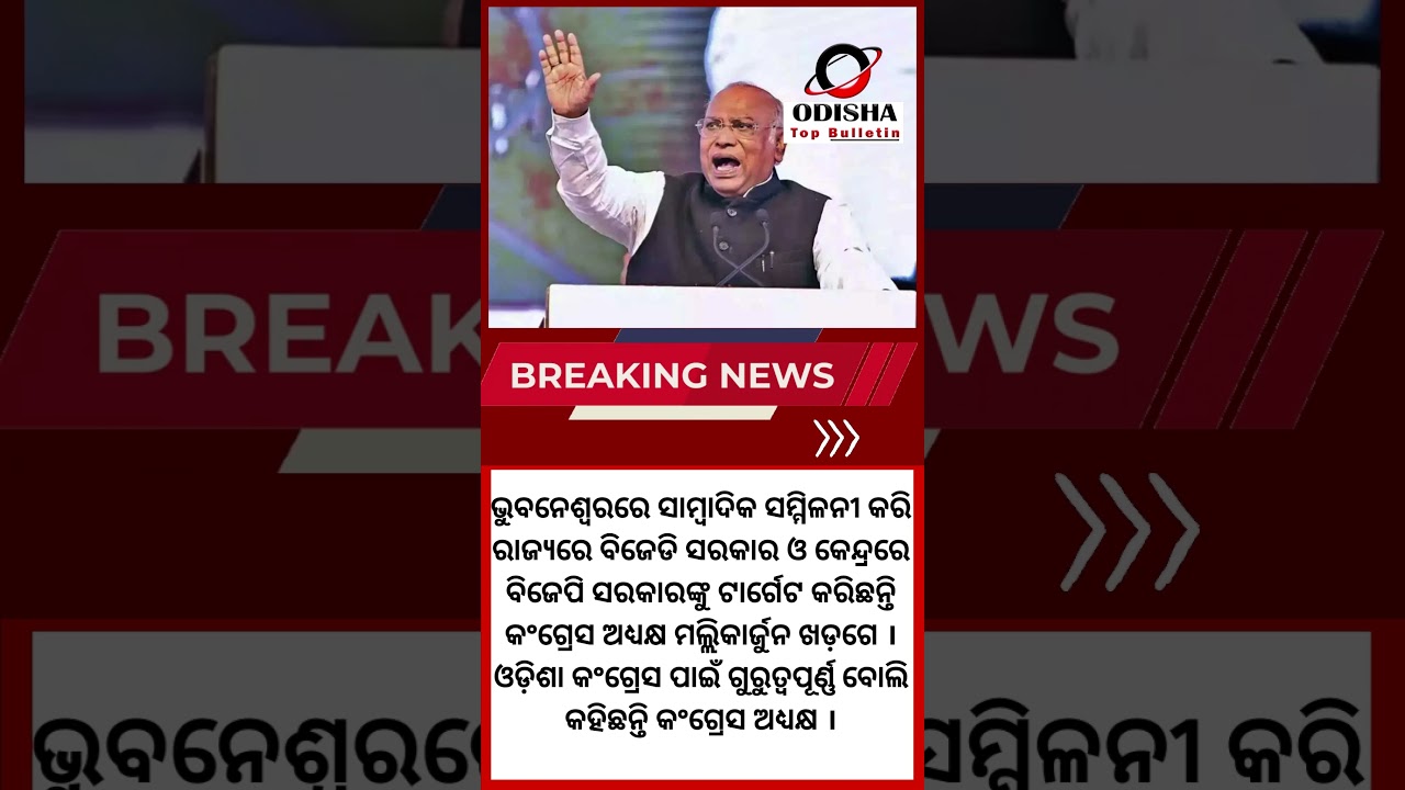 Mallikarjun Kharge Confident INC Will Bounce Back In Odisha, Says BJP Not To Cross 200 Seats In LS