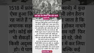 डांसिंग प्लेग|#UnsolvedHistory|#MysteriousWorld|