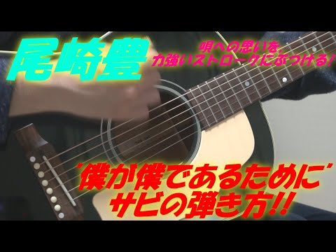 A Detailed Explanation Of How To Play The Chorus Of Yutaka Ozaki S Masterpiece Boku Ga Boku De A
