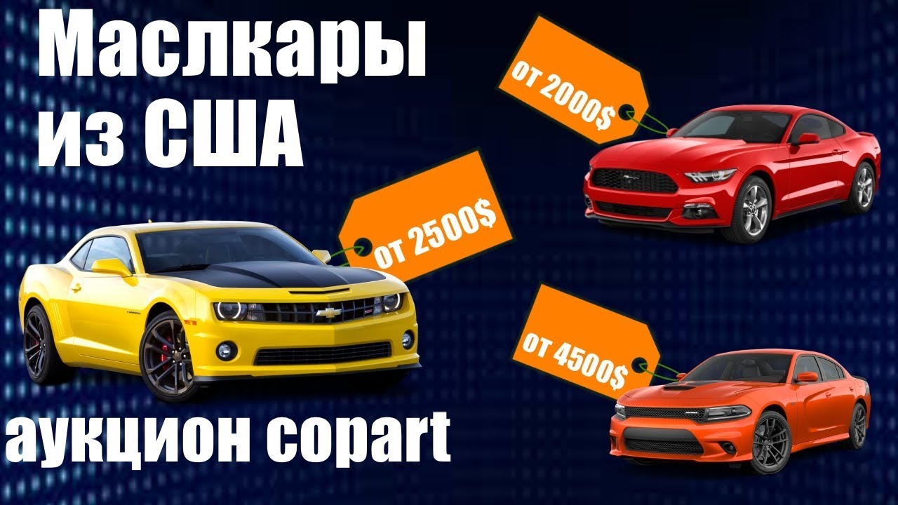Заказать машину из сша
