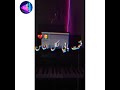 حالة واتس حوده زلط مهرجان لسه منزلش Omar Eldaly Status حالة واتس حوده زلط مهرجان لسه منزلش Omar Eldaly Status