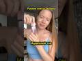 😍Не спеши выкидывать тоналку, а добавь каплю румян WB: 203167008 тон 1 #makeuptutorial