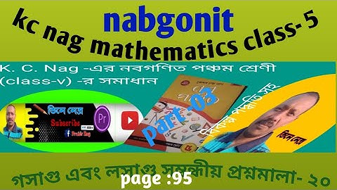 kc nag এর নবগণিত পঞ্চম শ্রেণী(class- v) এর সমাধান💪😄👌 প্রশ্নমালা- ২০// kc nag math solutions class- 5